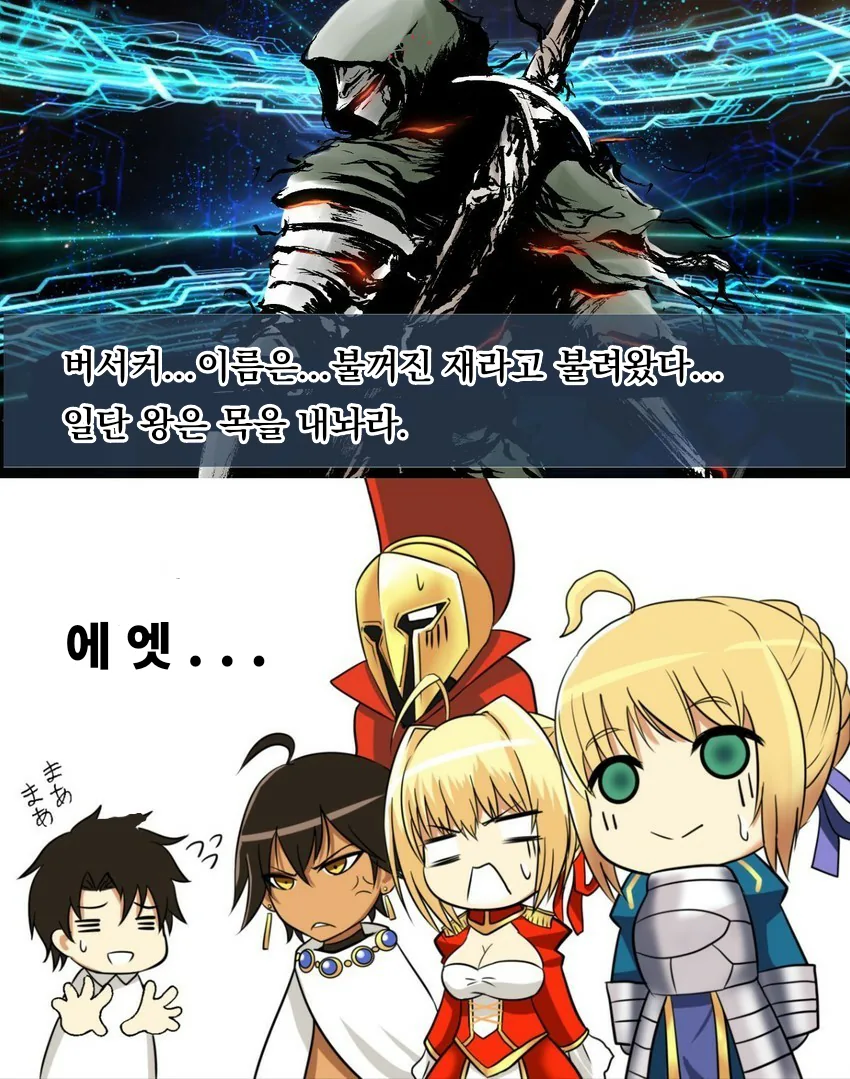 fate)왕 특공에 불사 속성 가지고 소환되는 서번트.manga