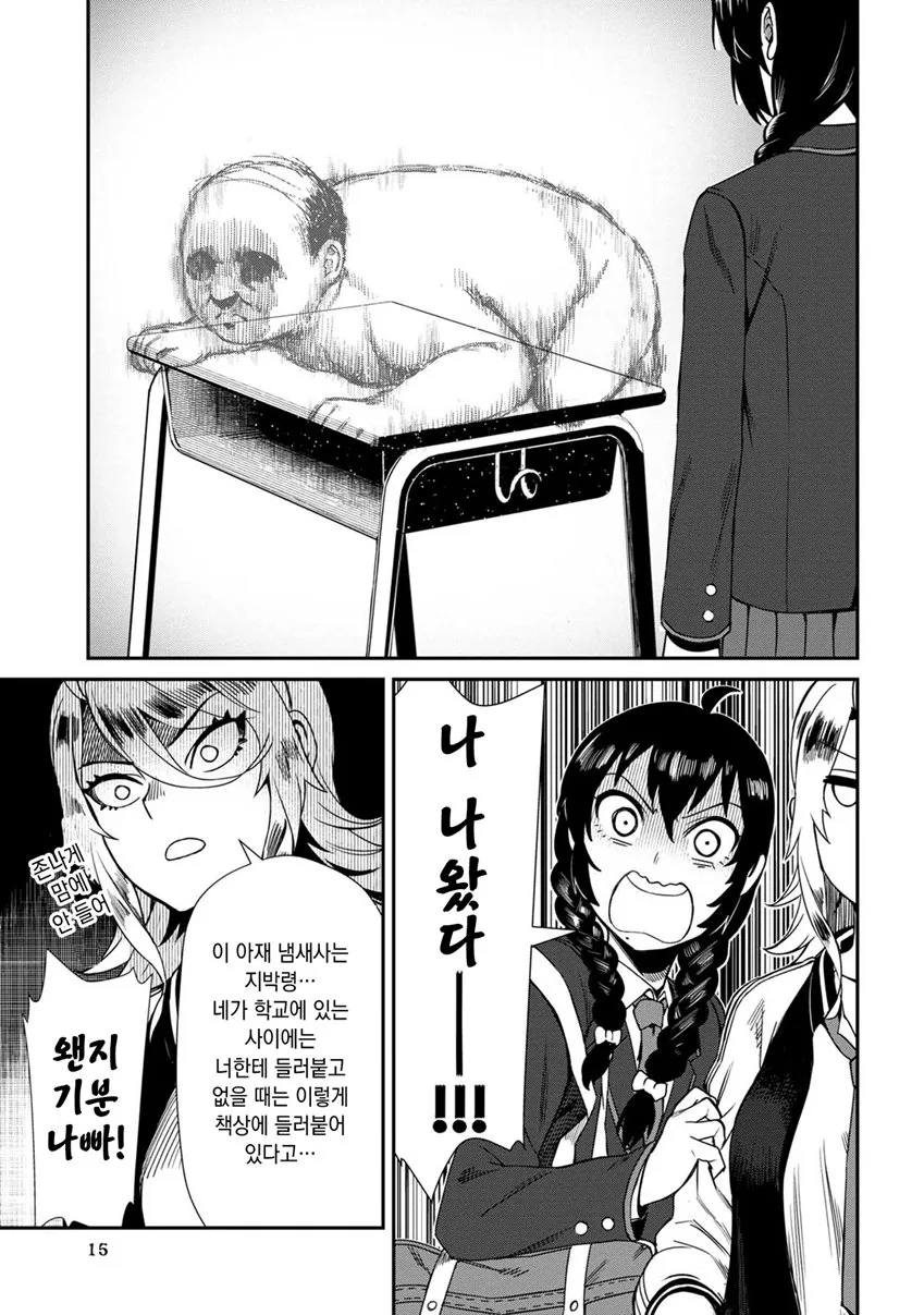 양아치한테 제령 받는.manhwa - 이미지 5