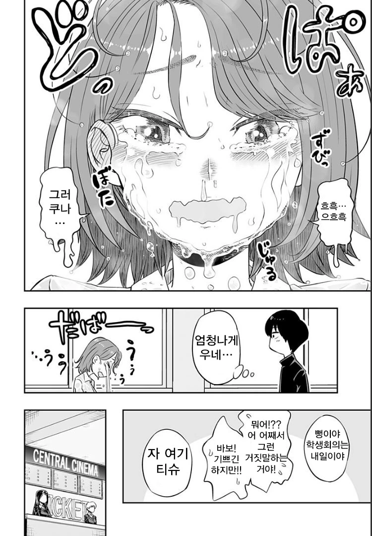 다한증녀.manhwa - 이미지 2