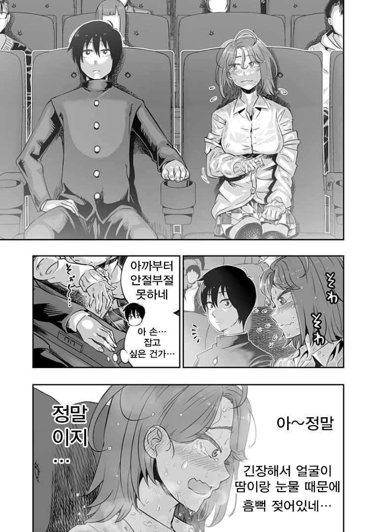 다한증녀.manhwa - 이미지 3