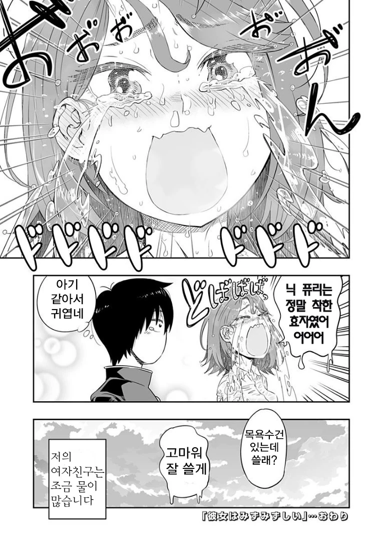 다한증녀.manhwa - 이미지 5
