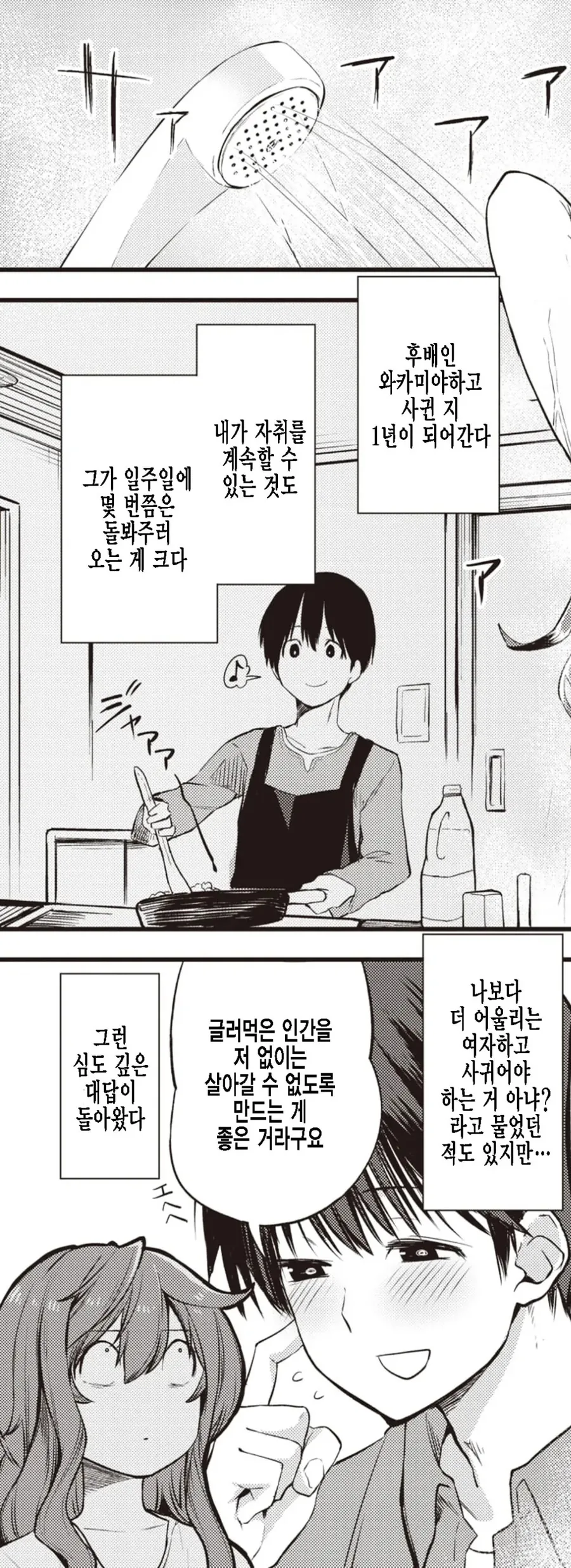 선배를 잘 챙겨주는 후배 만화