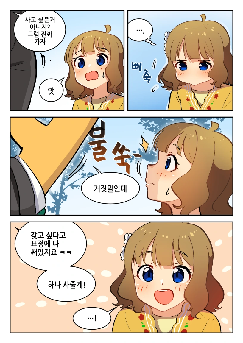 @)스티커 갖고싶은 몸모꼬 만화.manhwa - 이미지 2