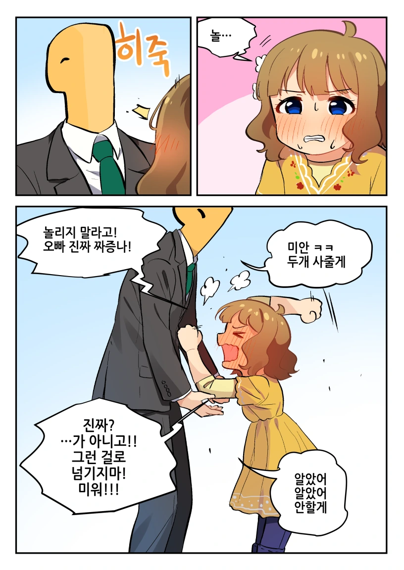 @)스티커 갖고싶은 몸모꼬 만화.manhwa - 이미지 3