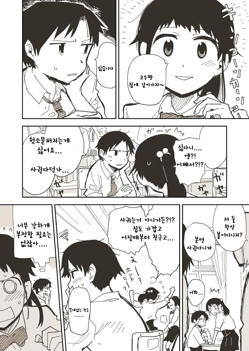 기정사실 안 만드는 소꿉친구 만화.manga