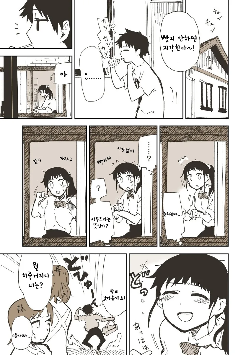 기정사실 안 만드는 소꿉친구 만화.manga - 이미지 2