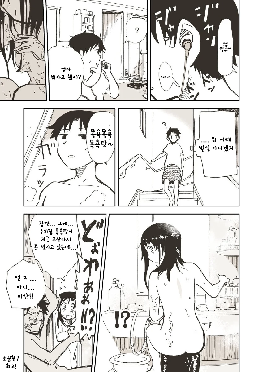 기정사실 안 만드는 소꿉친구 만화.manga - 이미지 4