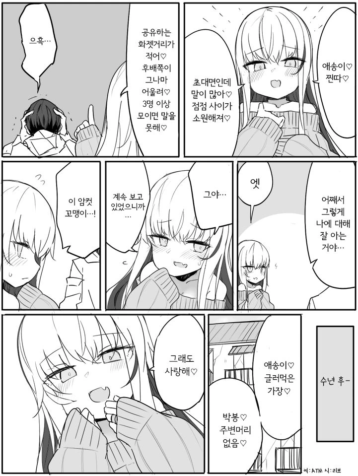 나에게 관심이 많은 메스카키.manwha