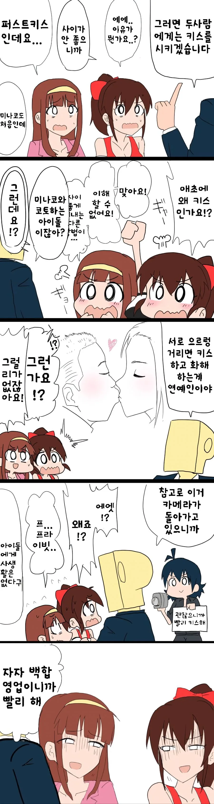 @) 코토하와 미나코의 백합영업.manga - 이미지 3