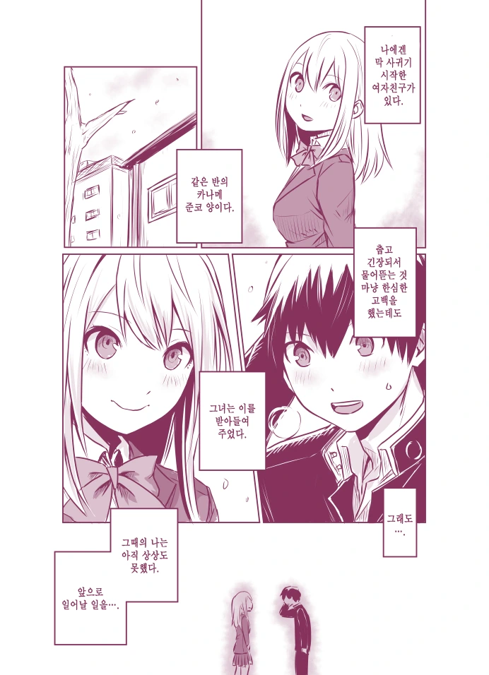 막 사귄 여친이 금발남에게.manga
