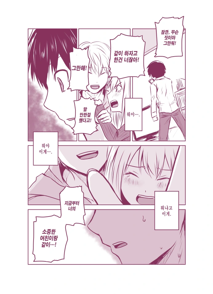 막 사귄 여친이 금발남에게.manga - 이미지 3