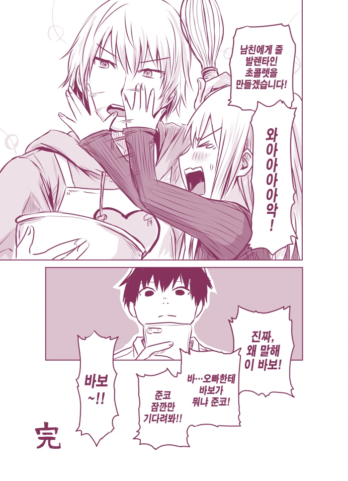 막 사귄 여친이 금발남에게.manga - 이미지 4