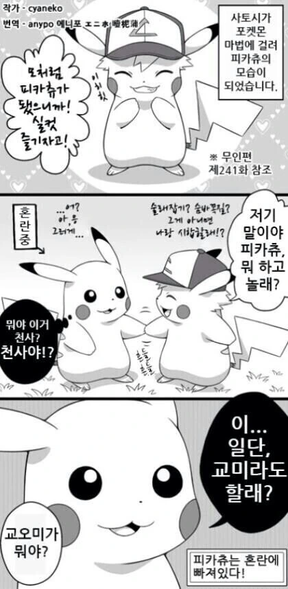 [포켓몬] 지우가 피카츄가 된.manhwa