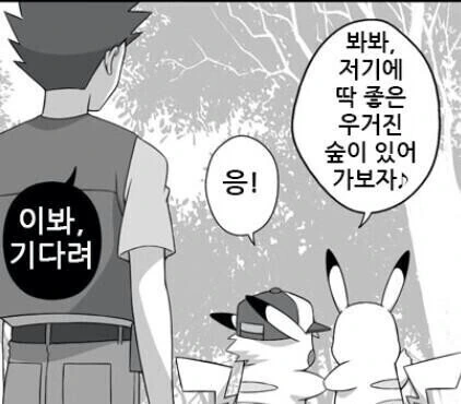 [포켓몬] 지우가 피카츄가 된.manhwa - 이미지 3
