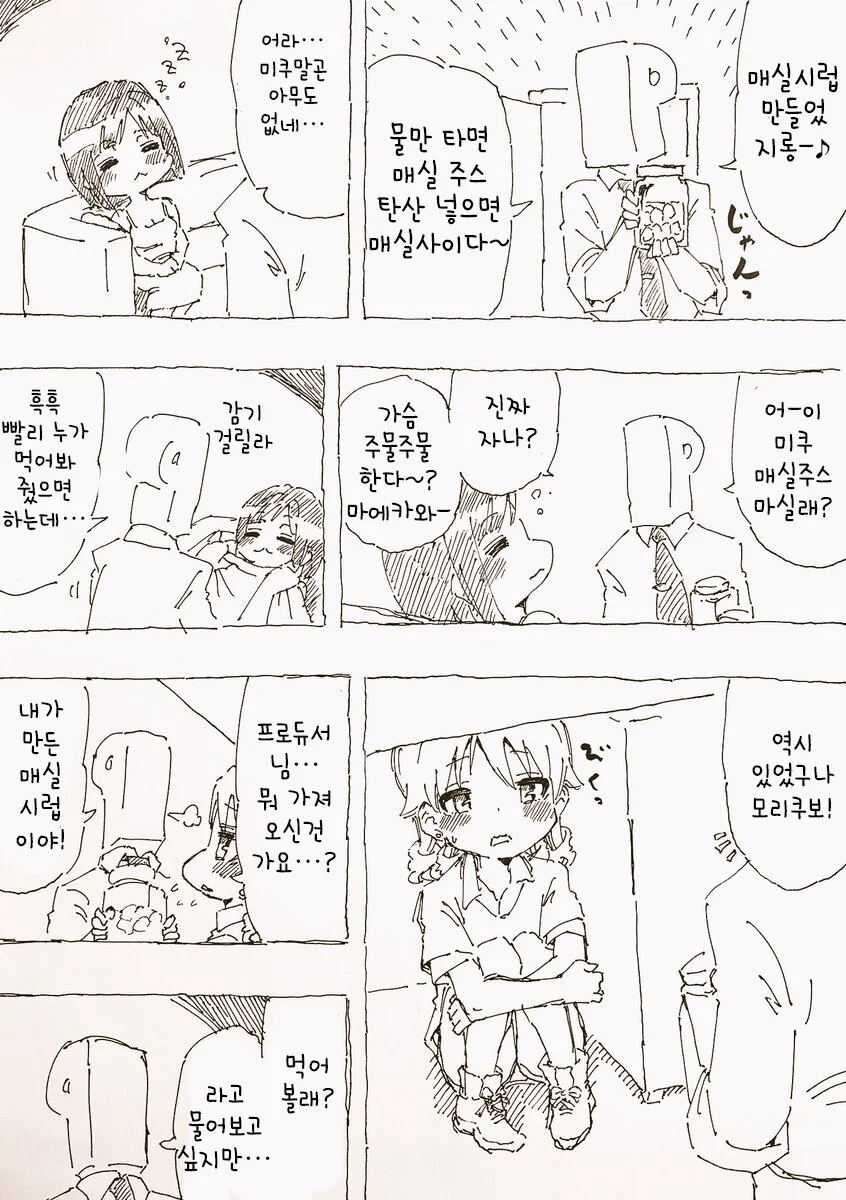 @)매실 시럽 마시는.manhwa
