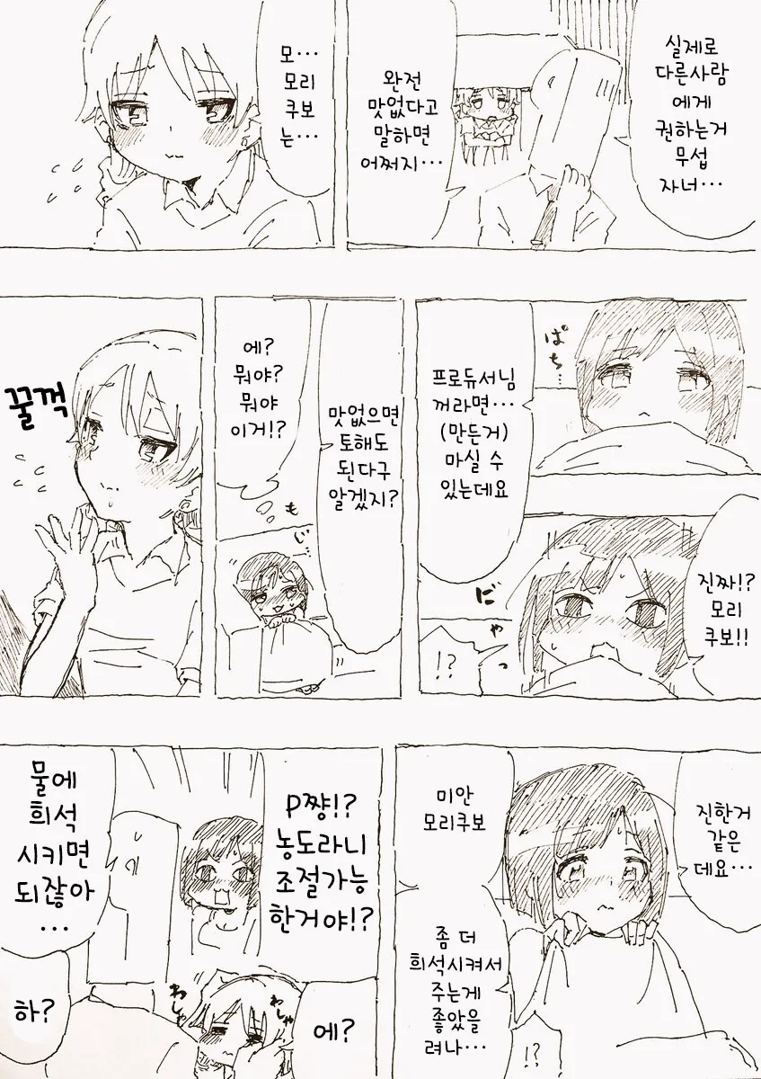 @)매실 시럽 마시는.manhwa - 이미지 2