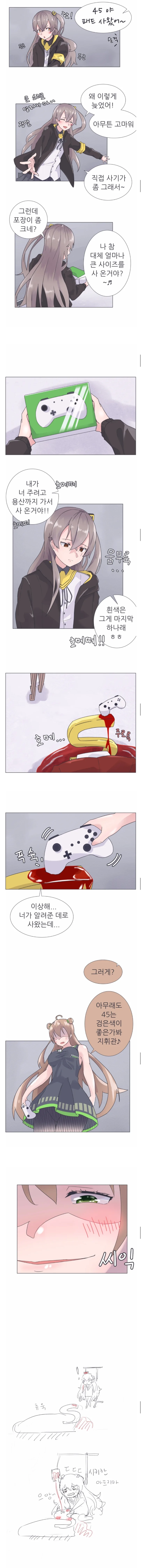 소전) 움사오 패드 선물 받는 만화