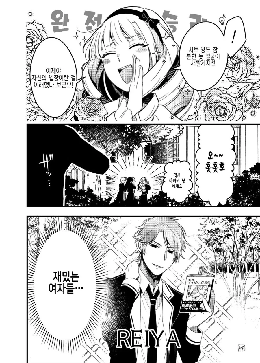자칭 문무양도 아가씨와 일반 서민 Manhwa - 이미지 6