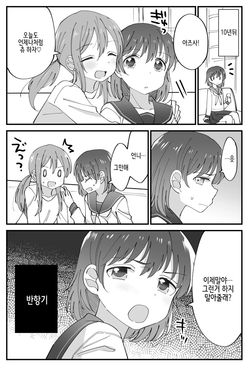 사이좋은 자매 만화.yuri - 이미지 2