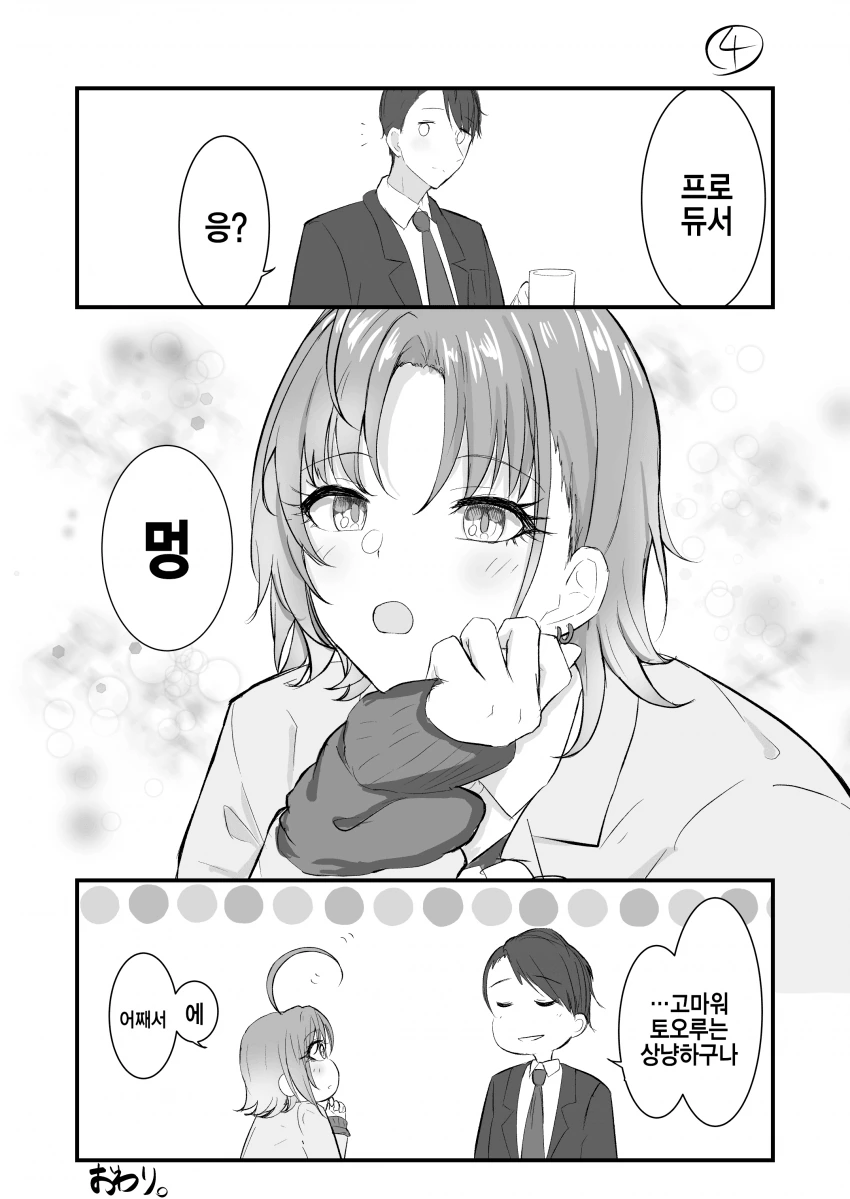 @) 멍멍이 마스터 토오루.manga - 이미지 4