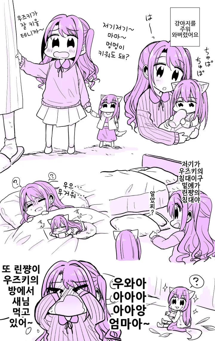 신데마스) 초딩 우즈키와 댕댕이 시부린.manhwa - 이미지 3