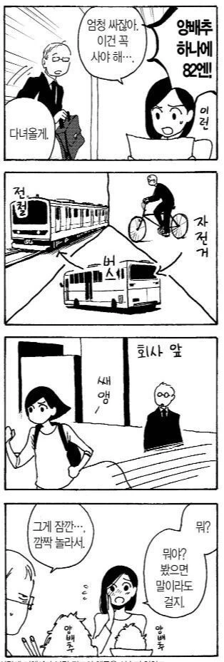켄타우로스 아내와 결혼한 일상 만화 - 이미지 2