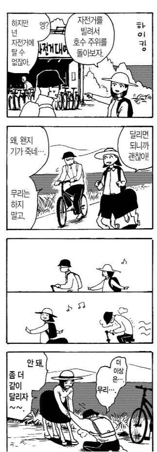 켄타우로스 아내와 결혼한 일상 만화 - 이미지 3