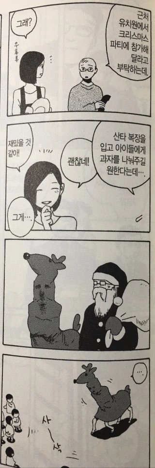 켄타우로스 아내와 결혼한 일상 만화 - 이미지 8