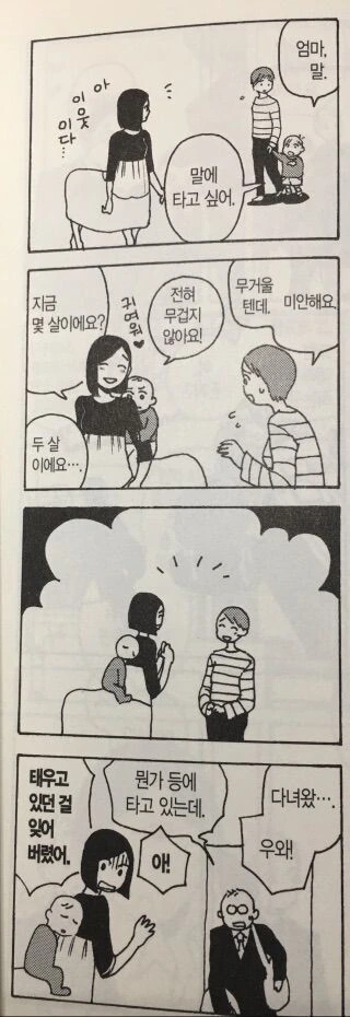 켄타우로스 아내와 결혼한 일상 만화 - 이미지 12