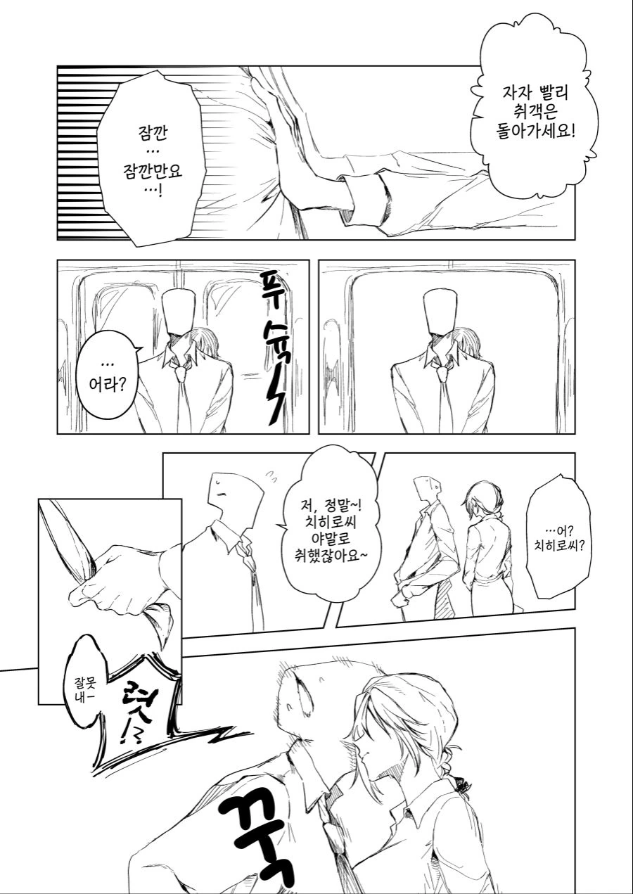 [@] 돌아가는 길.manhwa - 이미지 3