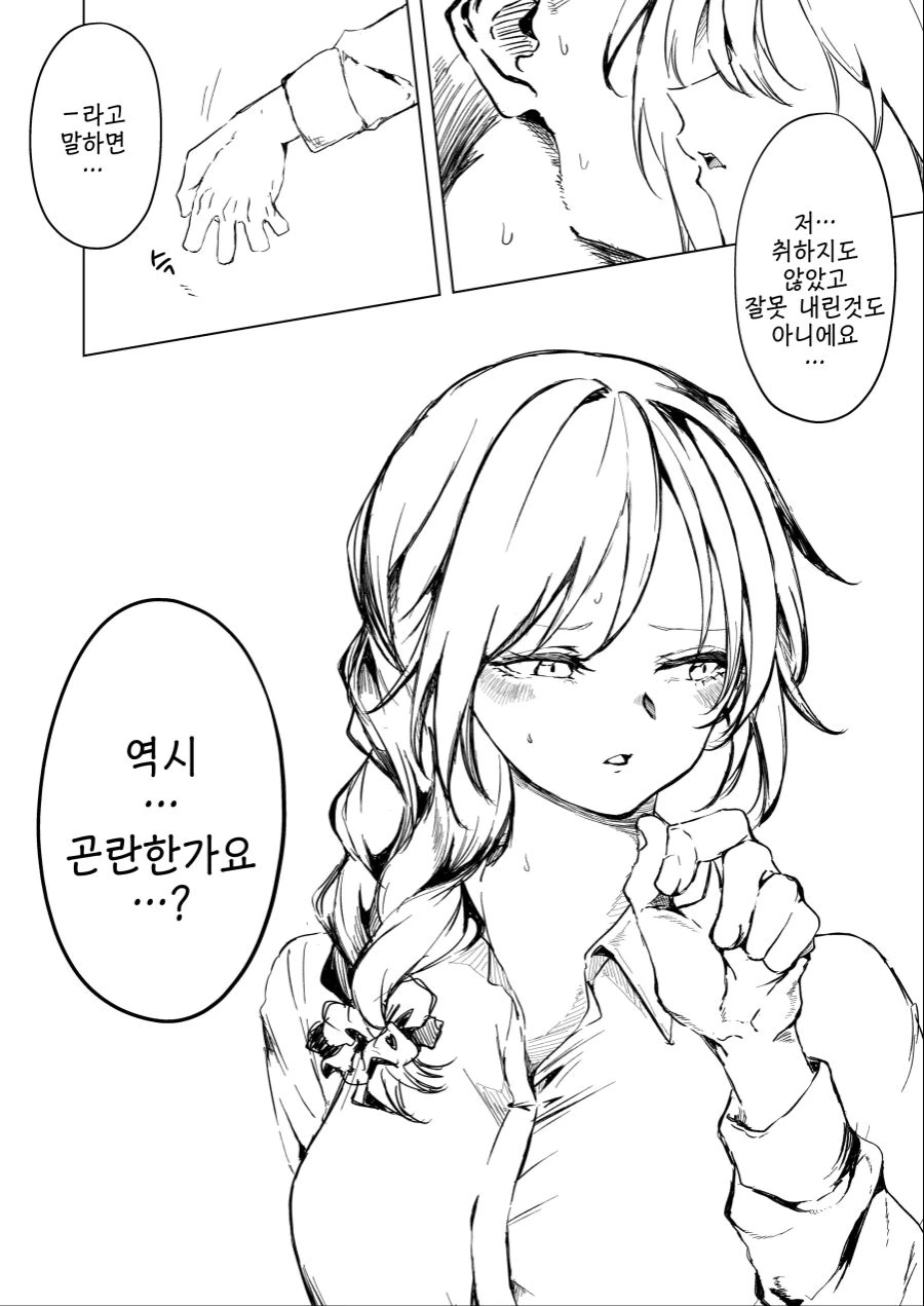 [@] 돌아가는 길.manhwa - 이미지 4