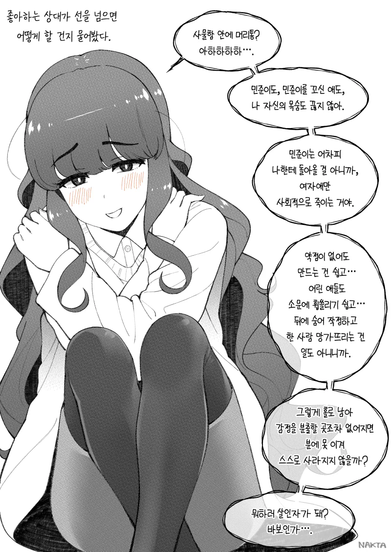 얀데레 여고생 양다래쟝.Manhwa - 이미지 4