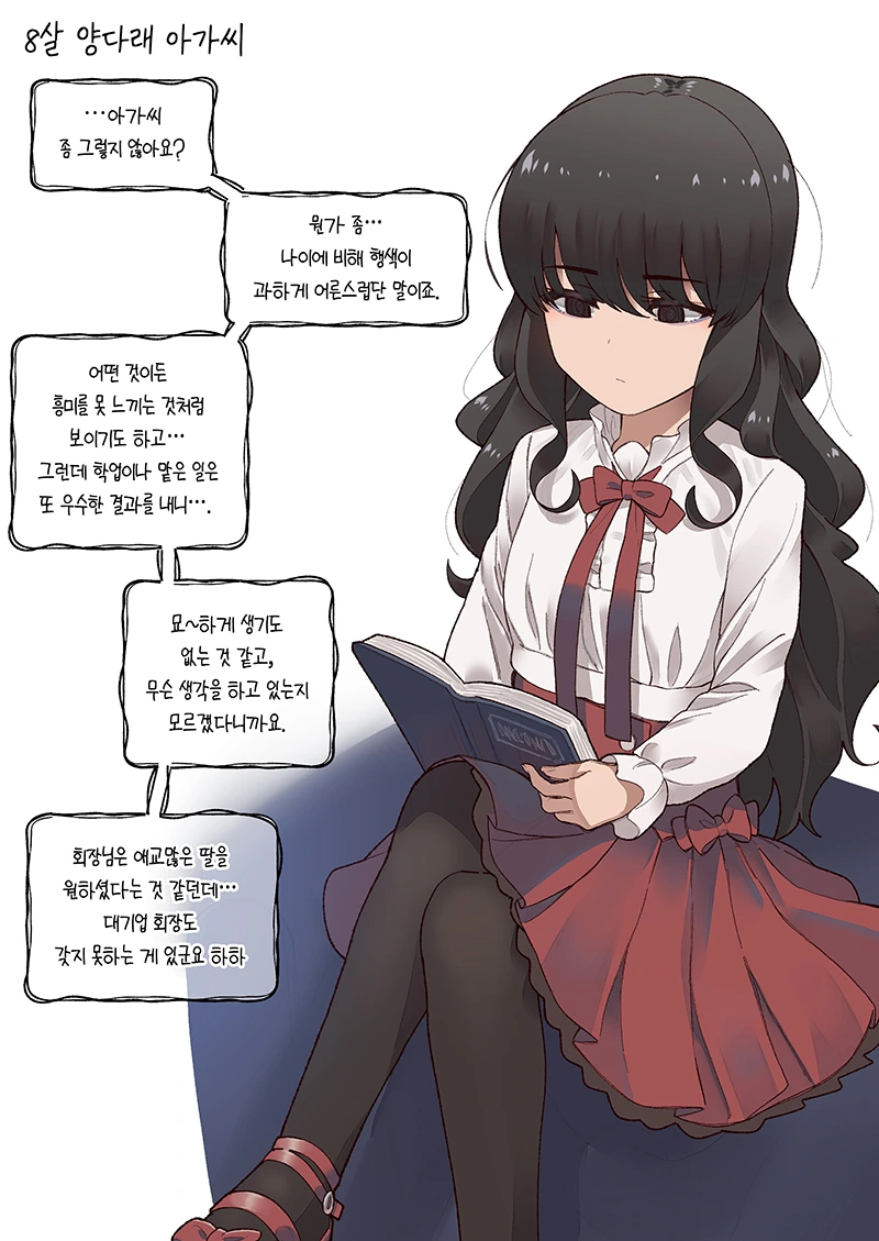 얀데레 여고생 양다래쟝.Manhwa - 이미지 6