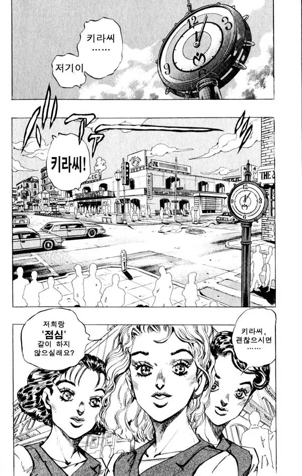 죠죠) 키라의 기묘한 직장 동료