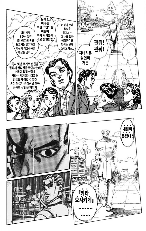 죠죠) 키라의 기묘한 직장 동료 - 이미지 3