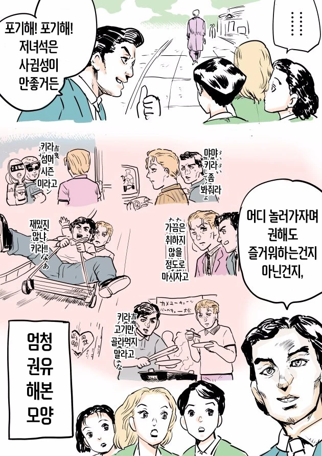 죠죠) 키라의 기묘한 직장 동료 - 이미지 4