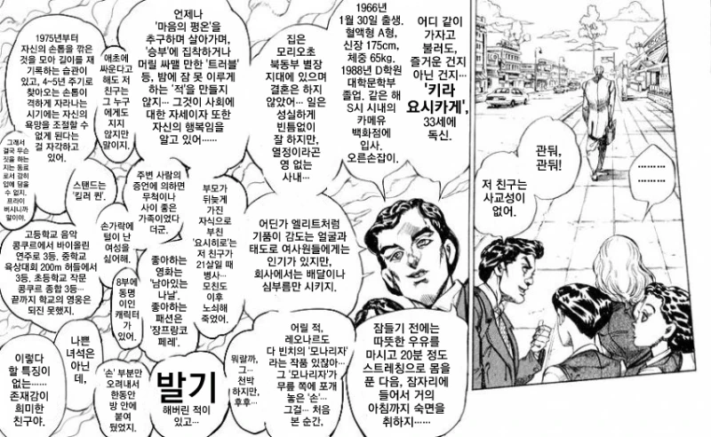 죠죠) 키라의 기묘한 직장 동료 - 이미지 5