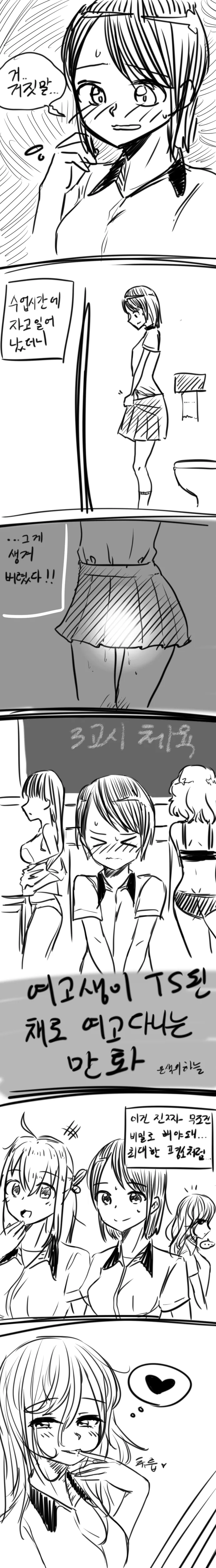 그것이 생겨버린 여고생 만화.manhwa