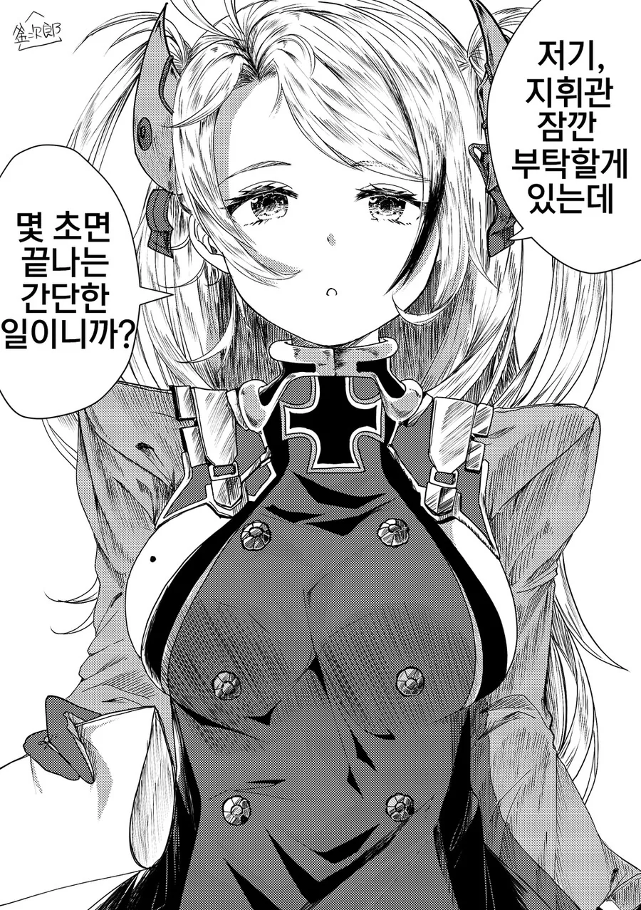 [벽람] 부탁할게 있는 오이겐.manhwa
