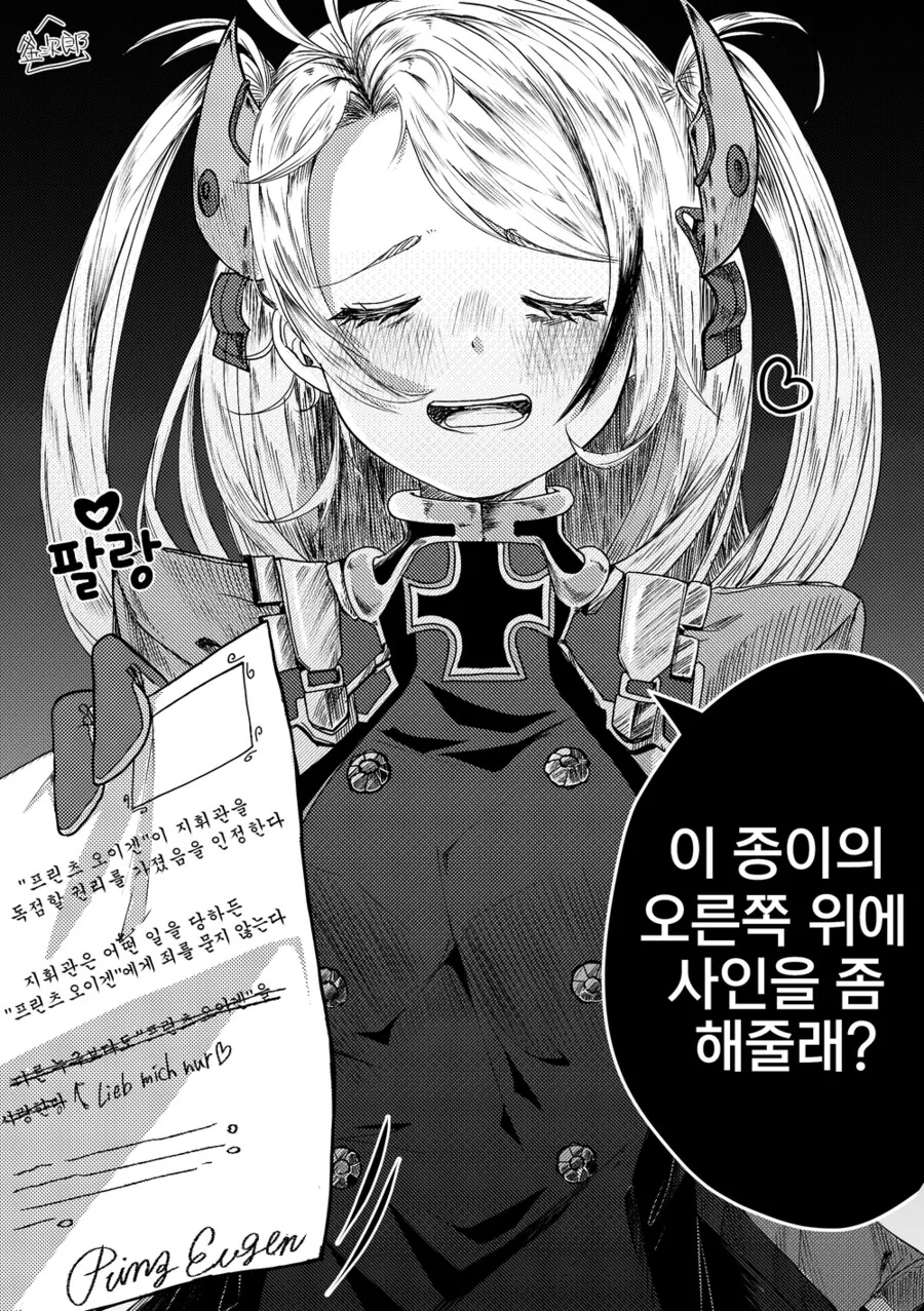 [벽람] 부탁할게 있는 오이겐.manhwa - 이미지 2