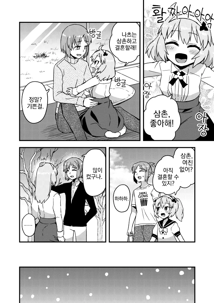 여장, 번역) 무능한 삼촌 만화.manga