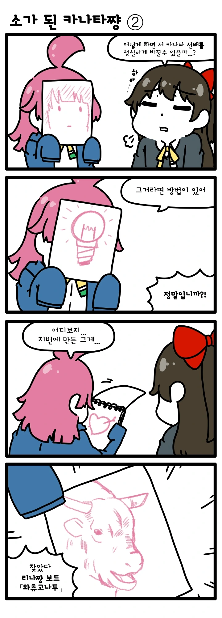 [러브라이브 PDP] 소가 된 카나타쨩 1~12 (完) - 이미지 2