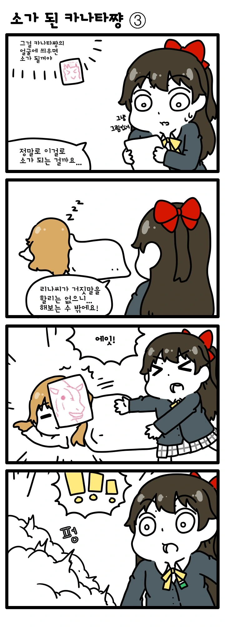 [러브라이브 PDP] 소가 된 카나타쨩 1~12 (完) - 이미지 3