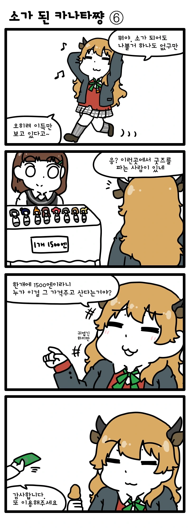 [러브라이브 PDP] 소가 된 카나타쨩 1~12 (完) - 이미지 6