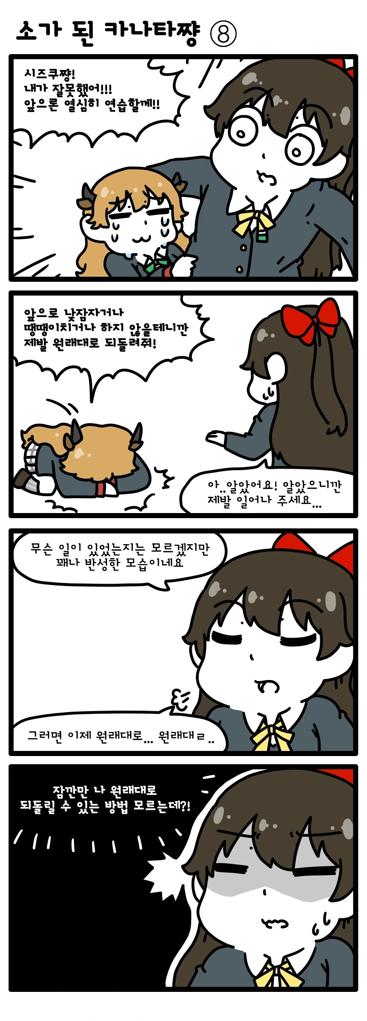 [러브라이브 PDP] 소가 된 카나타쨩 1~12 (完) - 이미지 8