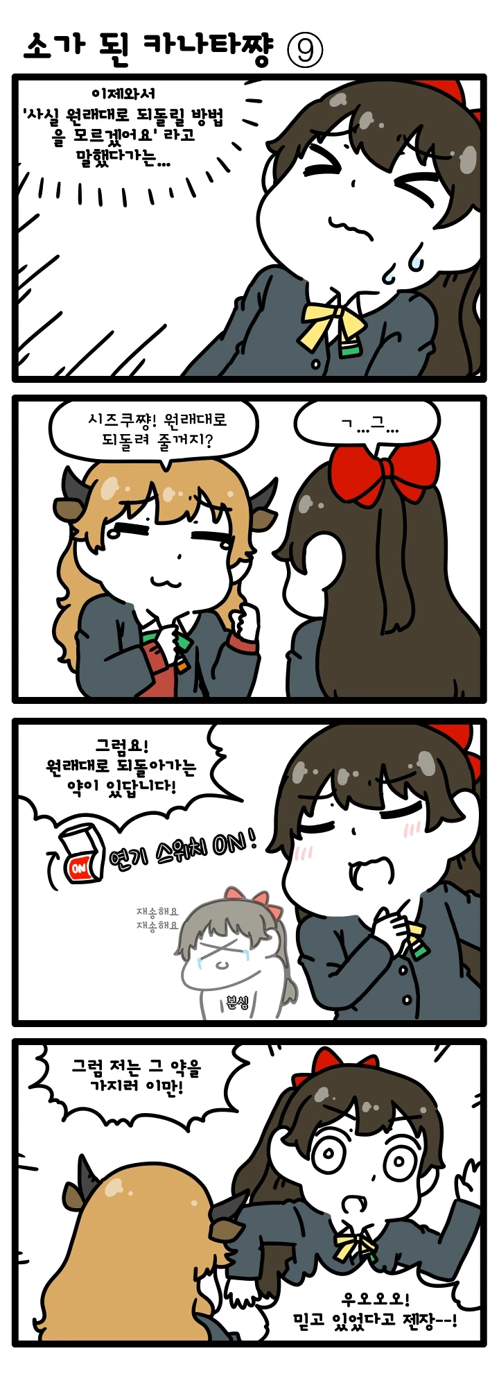 [러브라이브 PDP] 소가 된 카나타쨩 1~12 (完) - 이미지 9