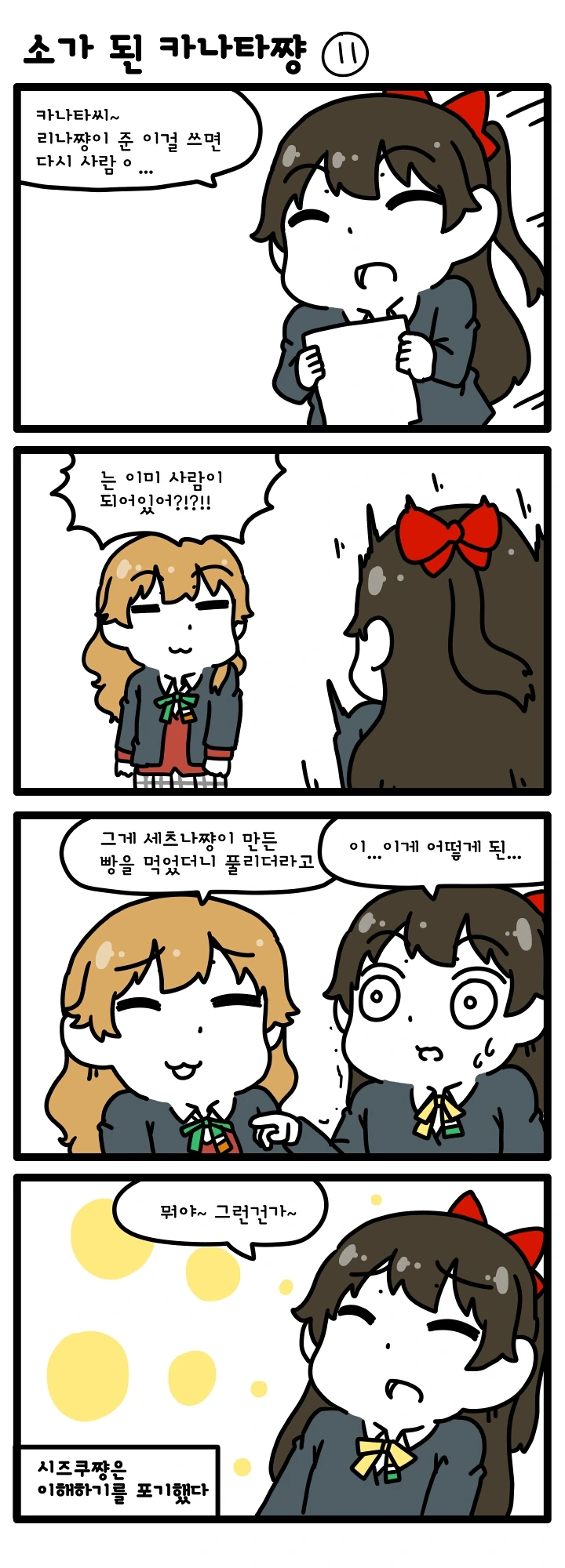 [러브라이브 PDP] 소가 된 카나타쨩 1~12 (完) - 이미지 11