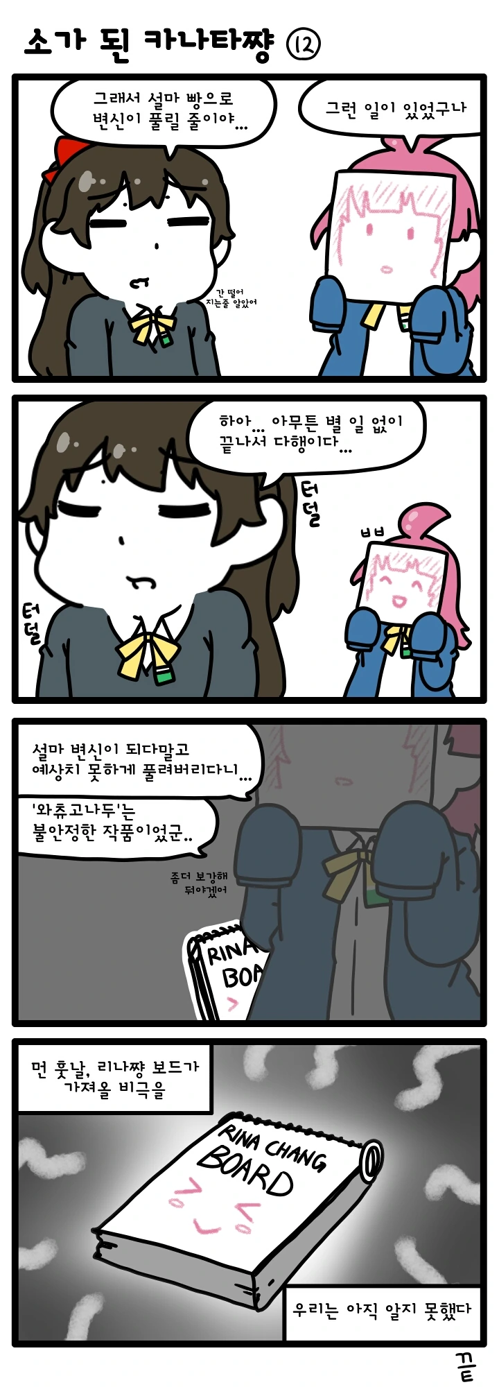 [러브라이브 PDP] 소가 된 카나타쨩 1~12 (完) - 이미지 12