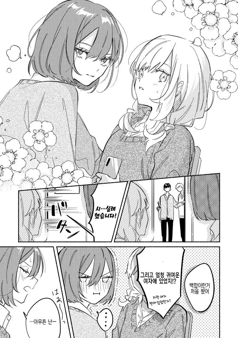여사친에게 남자라고 어필하는.manhwa - 이미지 3