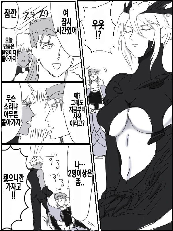 FATE)아처가 흑밥에게 잡혀사는.MANGA